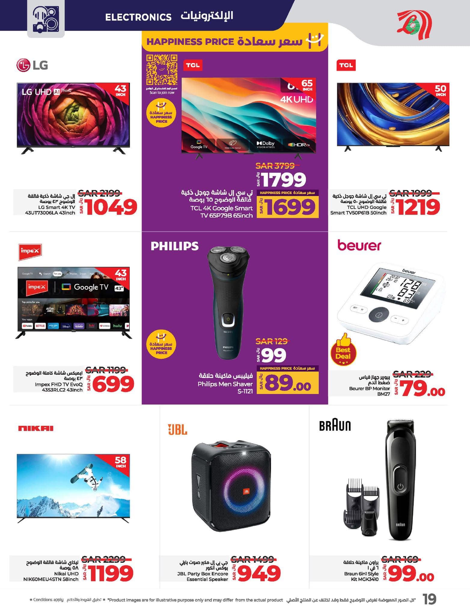 lulu-dammam-shati offers from 29dec to 31dec 2024 عروض لولو الدمام الشاطئ من 29 ديسمبر حتى 31 ديسمبر 2024 صفحة رقم 21